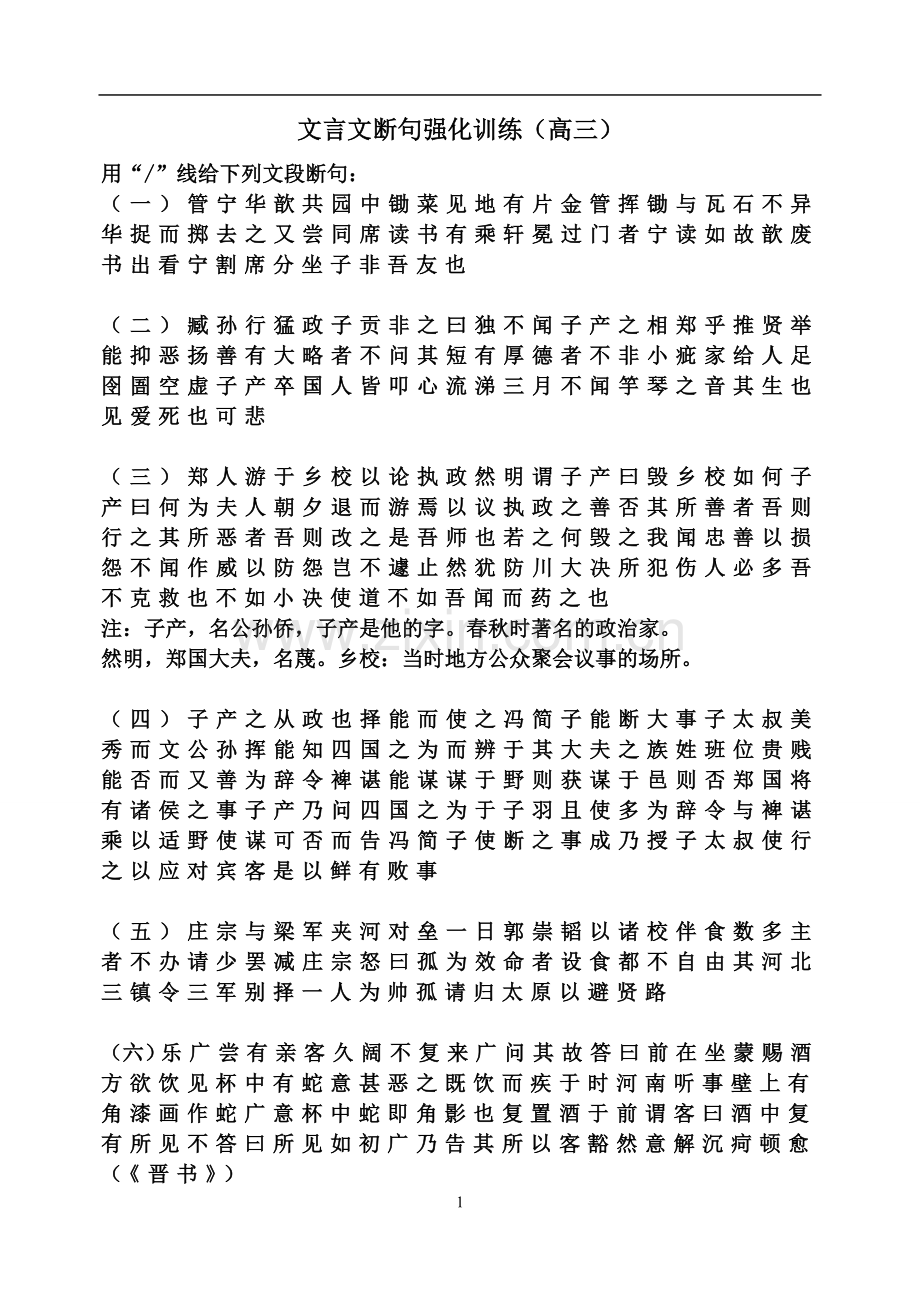 高中文言文断句练习题及答案.doc_第1页