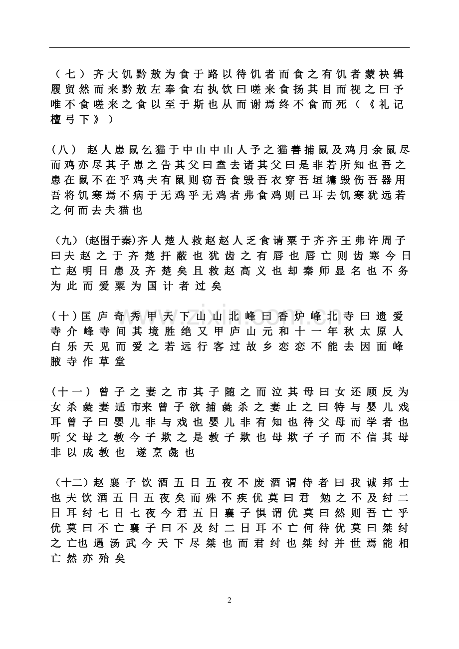 高中文言文断句练习题及答案.doc_第2页