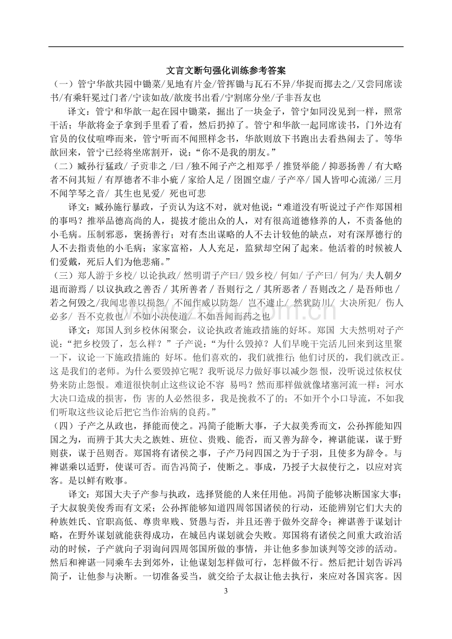 高中文言文断句练习题及答案.doc_第3页