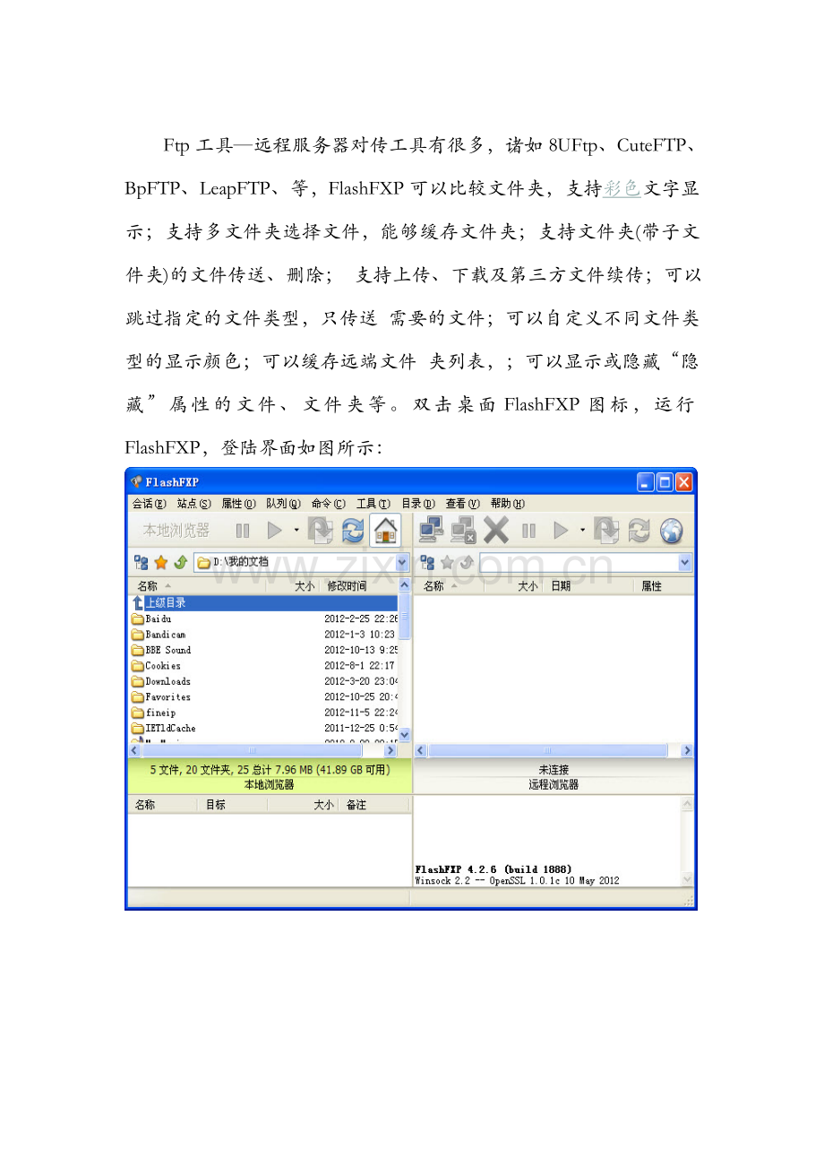 图文讲解FlashFXP(FTP工具)+使用教程.doc_第1页