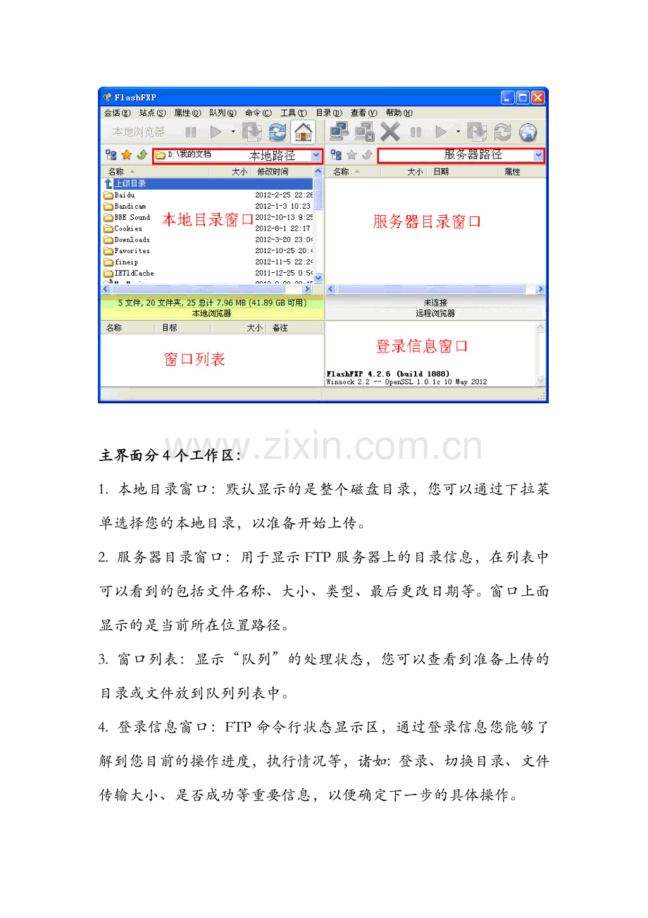 图文讲解FlashFXP(FTP工具)+使用教程.doc_第2页