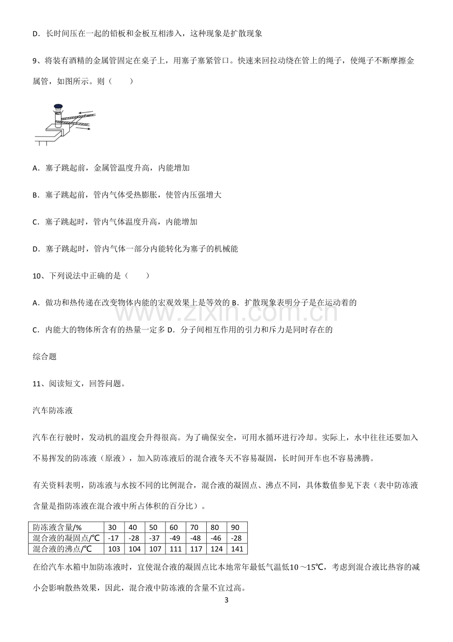 (文末附答案)人教版2022年八年级物理第十三章内能知识点归纳总结.pdf_第3页