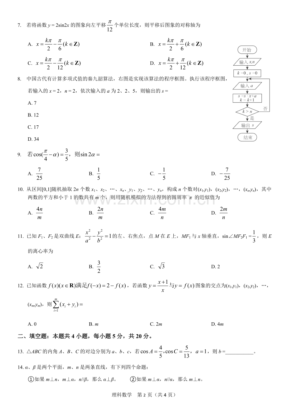 2016年高考全国二卷理科数学试卷.doc_第2页