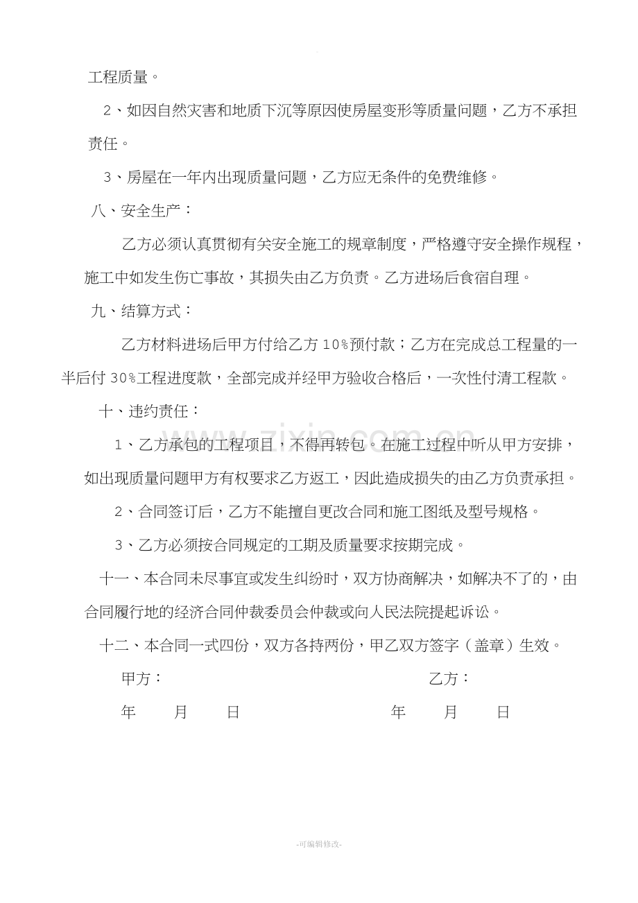 搭建活动板房合同书.doc_第2页