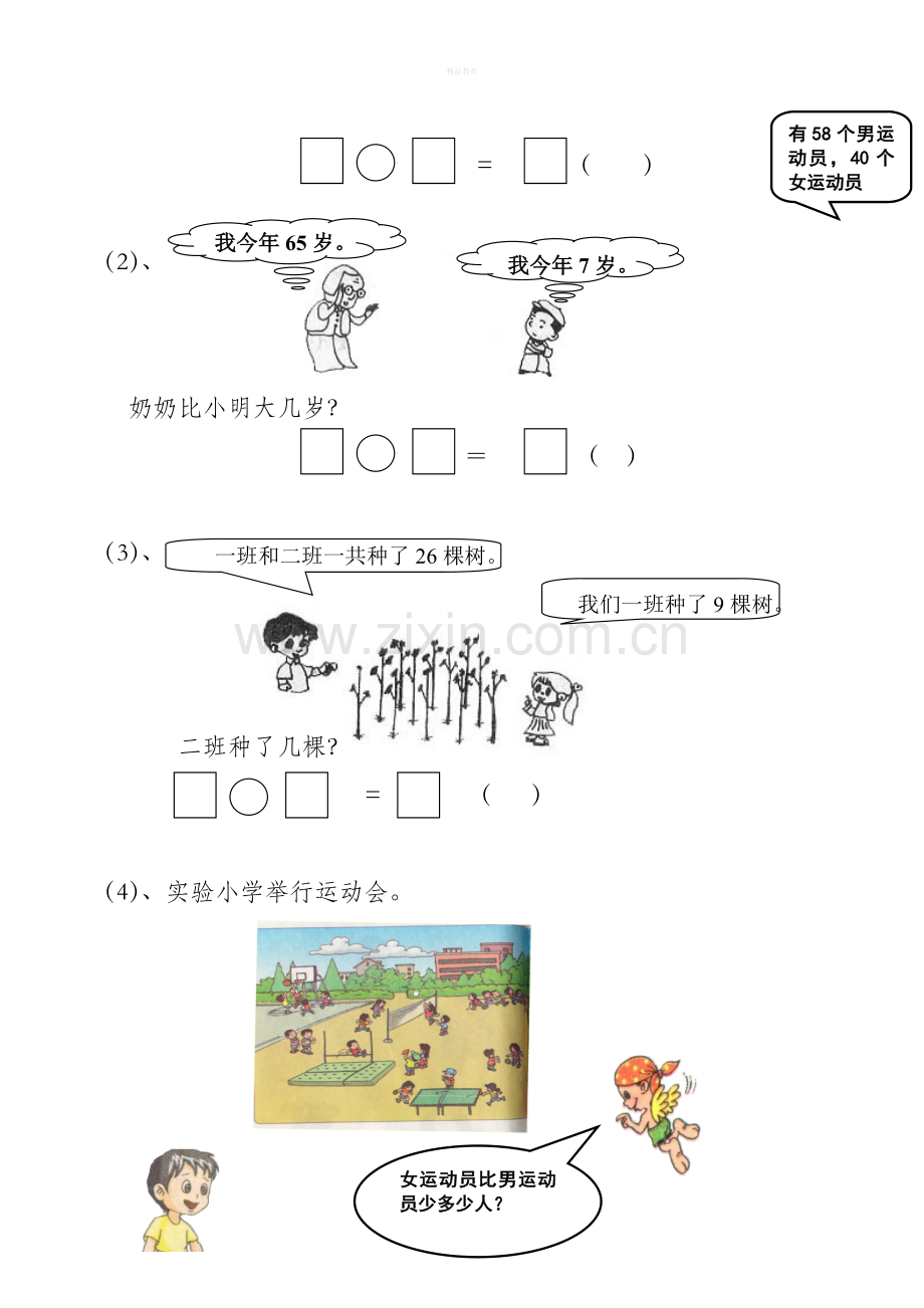 一年级数学下册100以内加减法应用题.doc_第3页