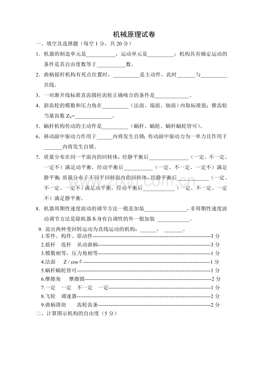 河北工程大学2012年机械原理期末考试试卷及答案.doc_第1页