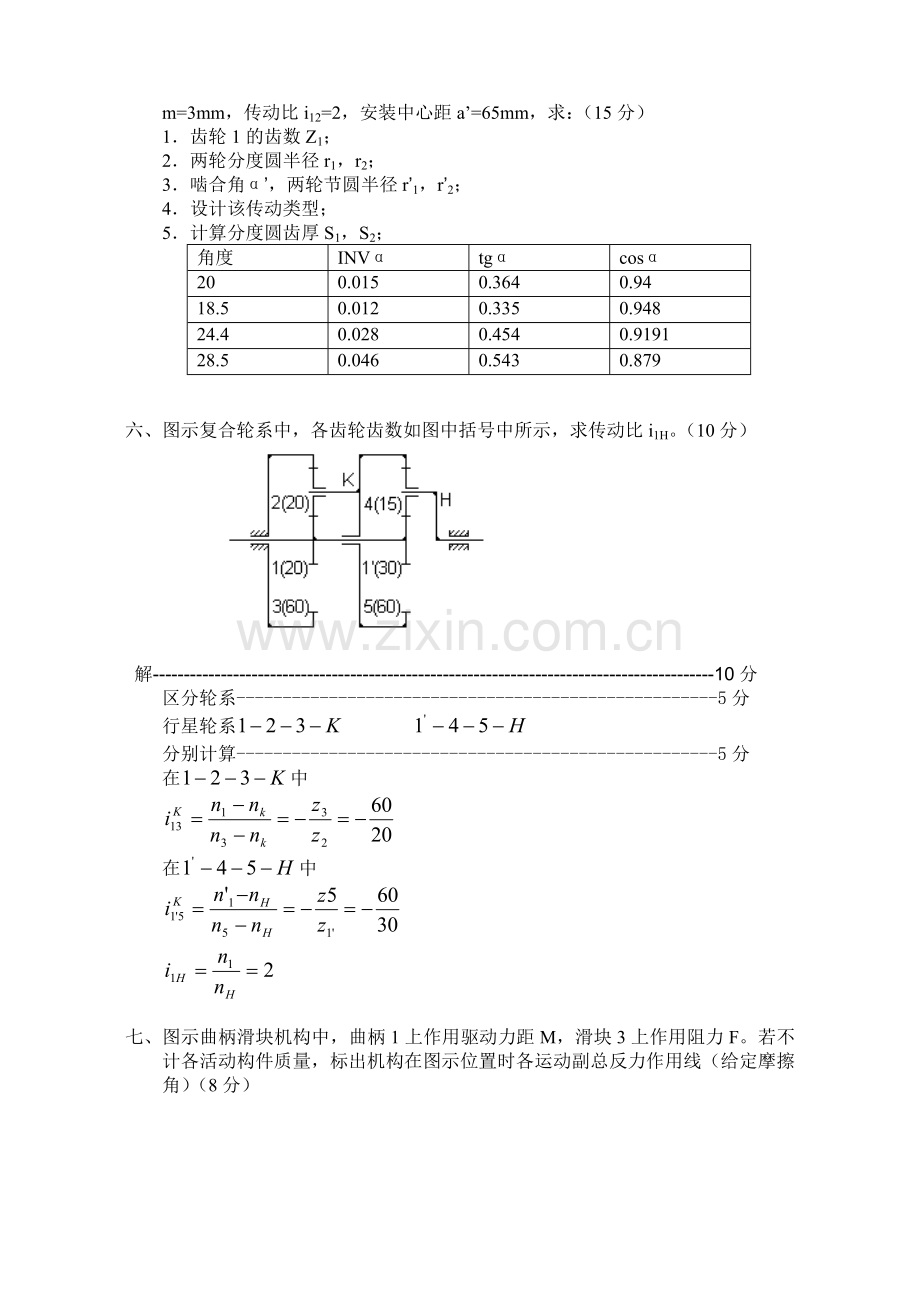 河北工程大学2012年机械原理期末考试试卷及答案.doc_第3页