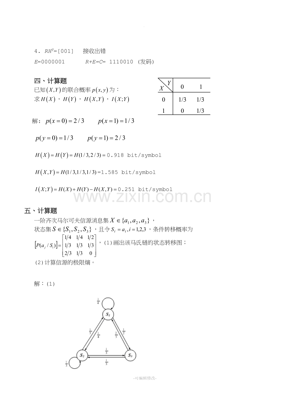 信息论答案.doc_第3页