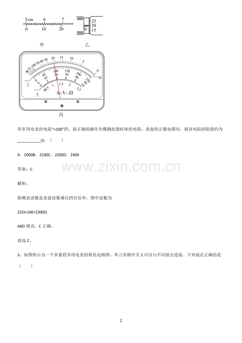 高中物理电学实验真题.pdf_第2页