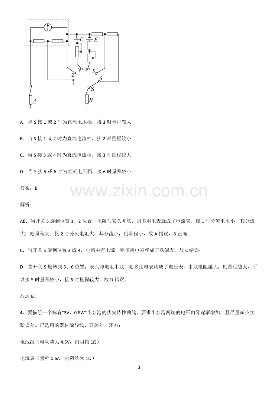 高中物理电学实验真题.pdf_第3页