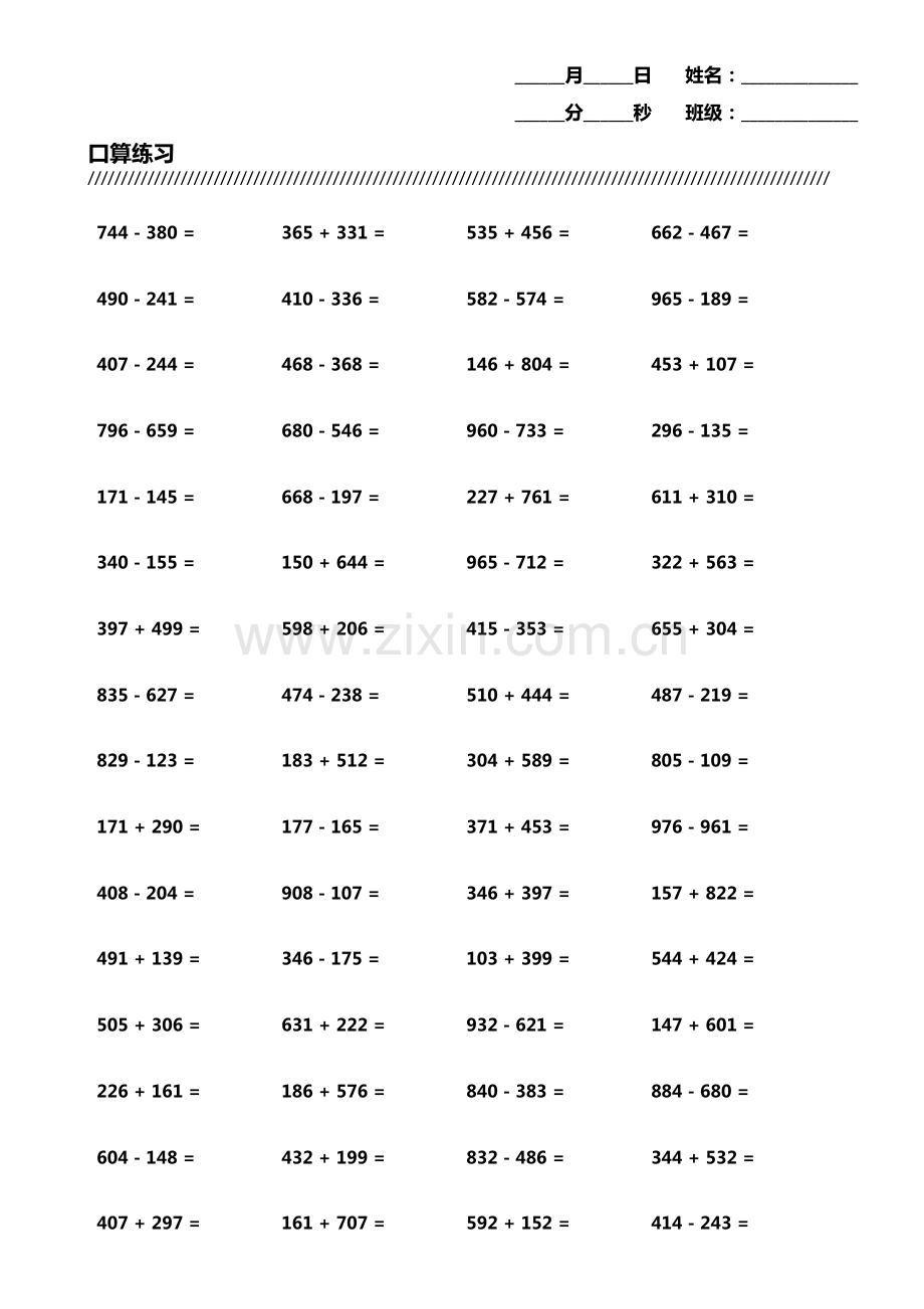 小学生加减法口算题800题横式竖式各400题第1523期.pdf_第1页