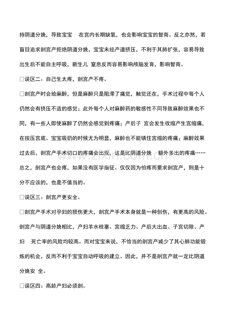 剖腹产顺产的利弊在哪里.pdf_第2页