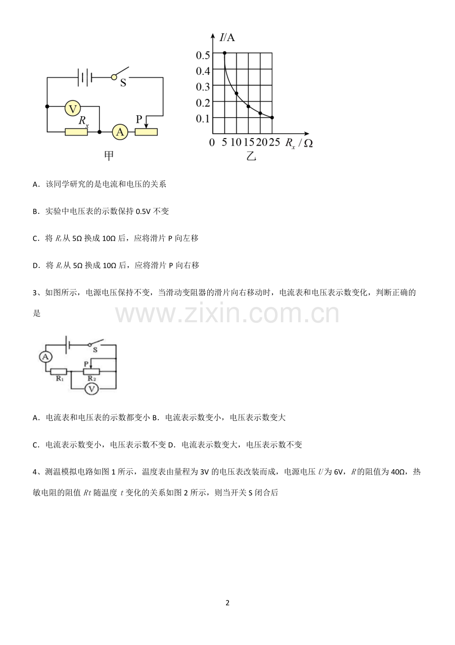 (文末附答案)2022届八年级物理第十七章欧姆定律常考点.pdf_第2页