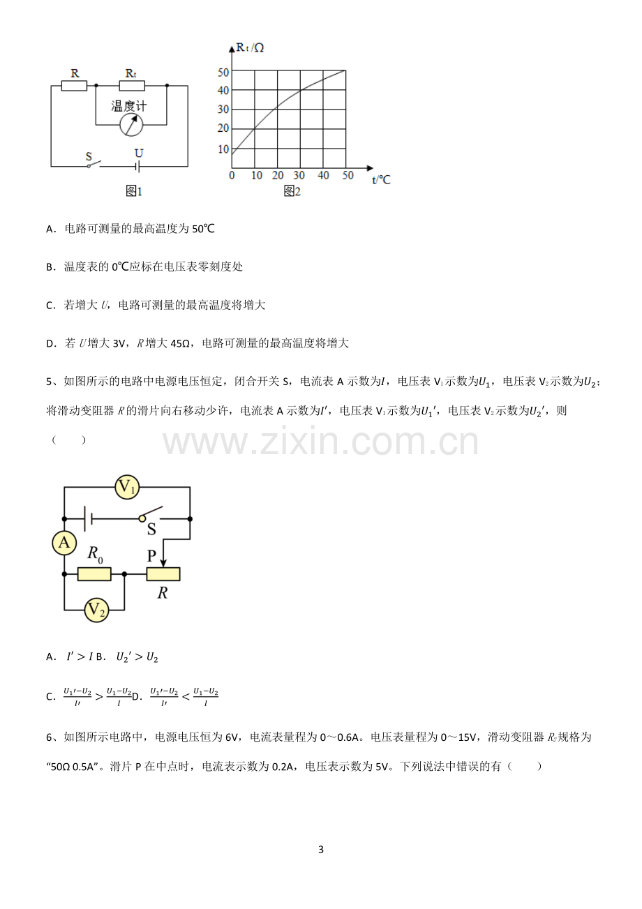 (文末附答案)2022届八年级物理第十七章欧姆定律常考点.pdf_第3页