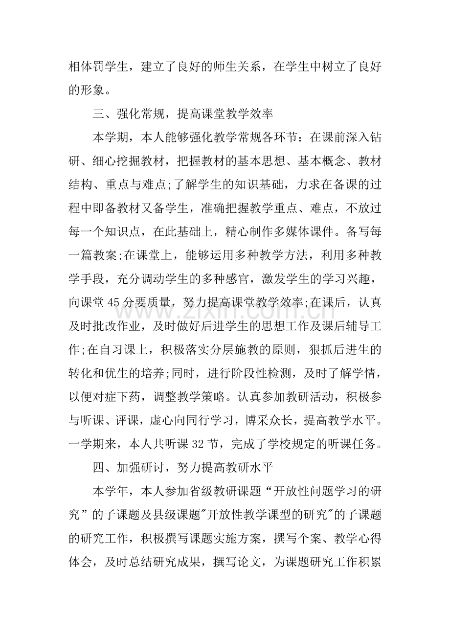 -初中语文教师教学反思范文.doc_第2页