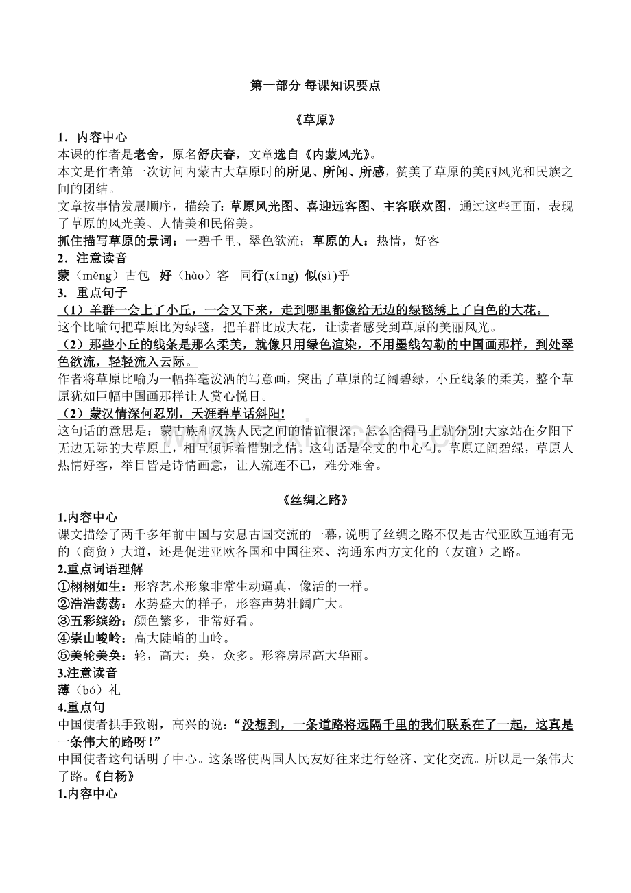 部编版五年级下册语文总复习资料.doc_第1页