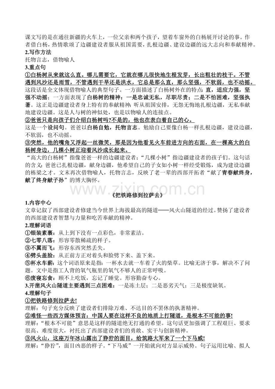 部编版五年级下册语文总复习资料.doc_第2页