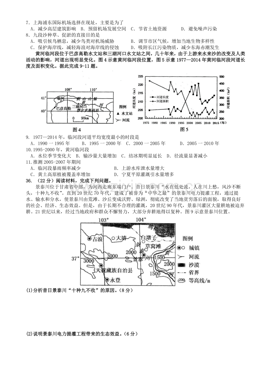 河北省石家庄市2017届高三第一次模拟考试文综地理试题.doc_第2页