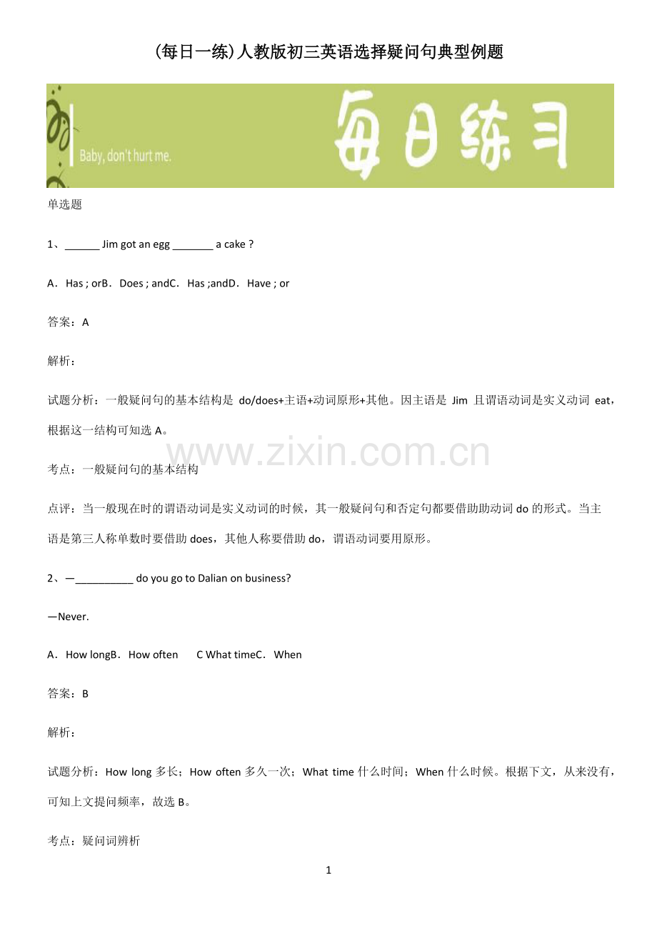 人教版初三英语选择疑问句典型例题.pdf_第1页