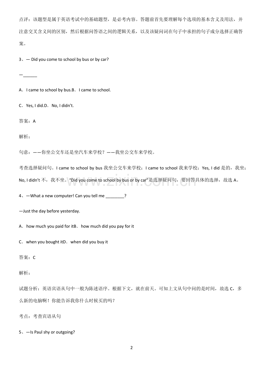 人教版初三英语选择疑问句典型例题.pdf_第2页