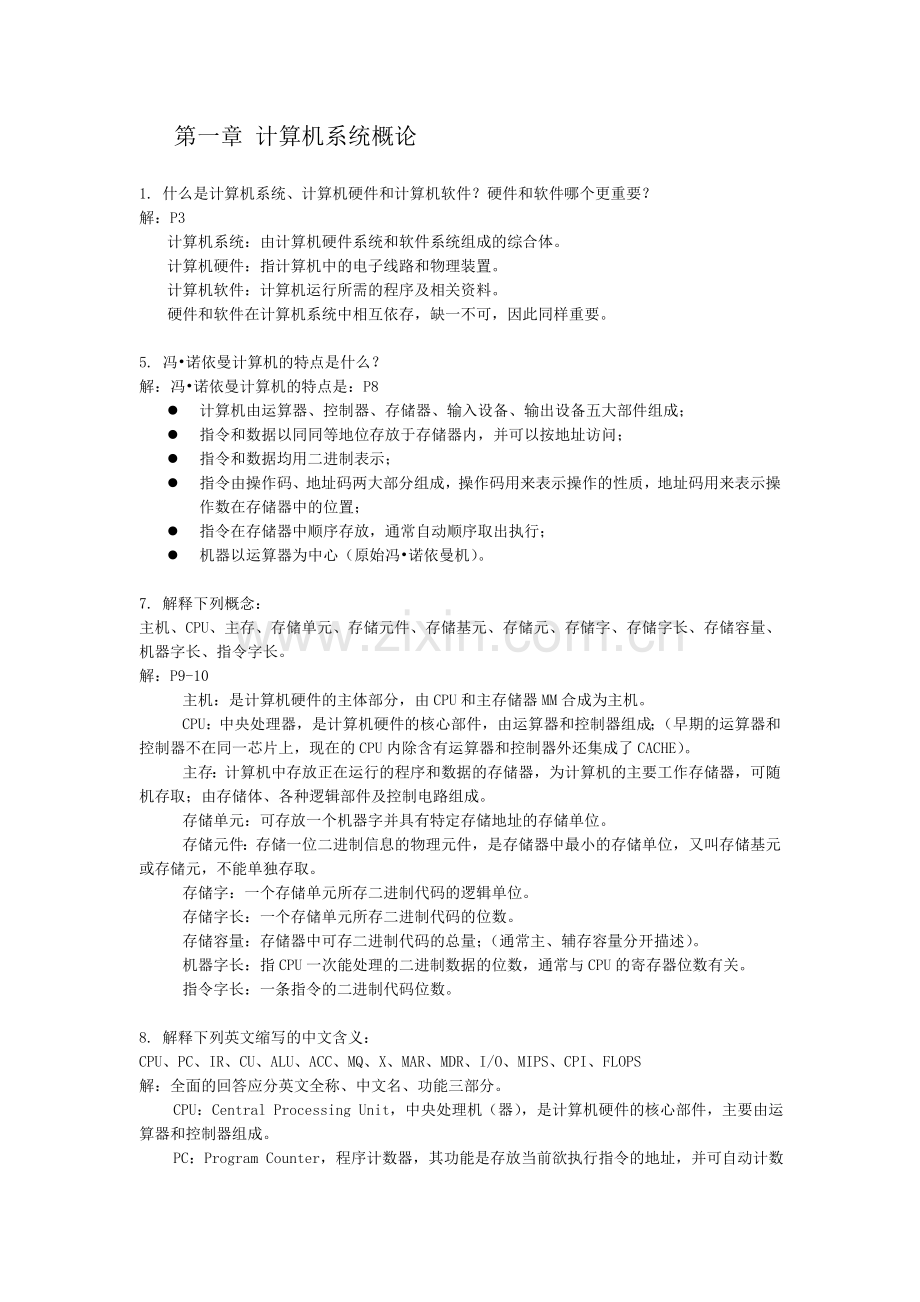 计算机组成原理课后答案(唐朔飞第二版).doc_第1页