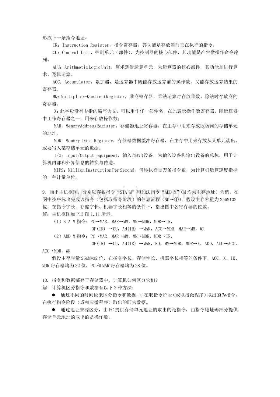 计算机组成原理课后答案(唐朔飞第二版).doc_第2页