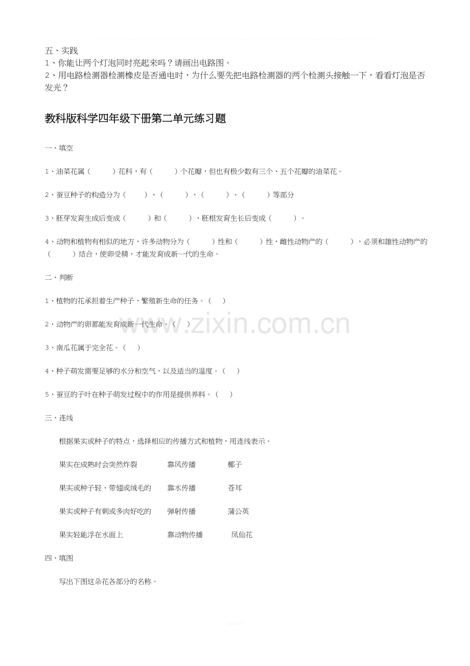 教科版科学四年级下册各单元练习题(全).doc_第2页