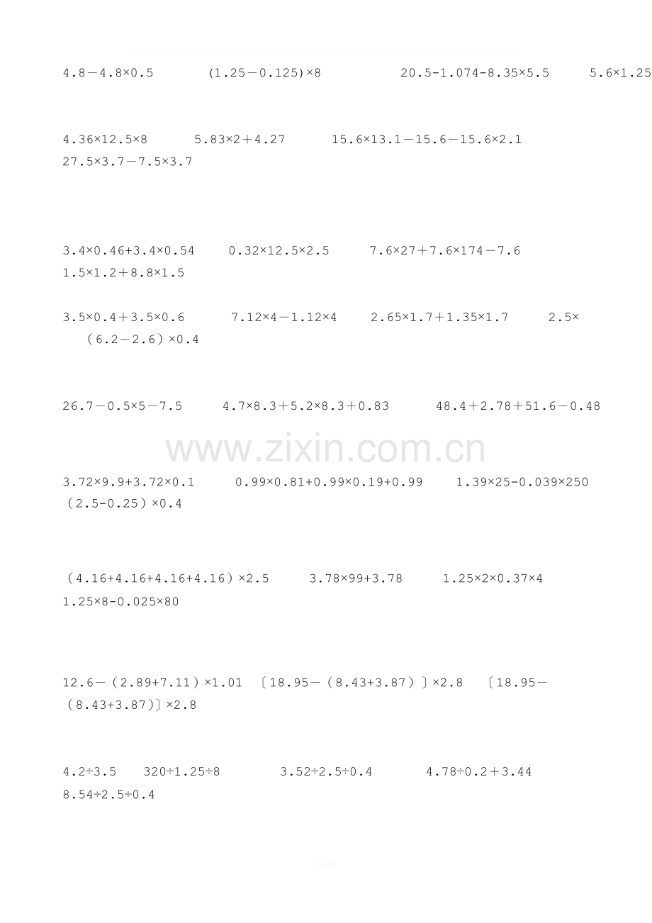 五年级上册小数简便运算100题练习.doc_第2页