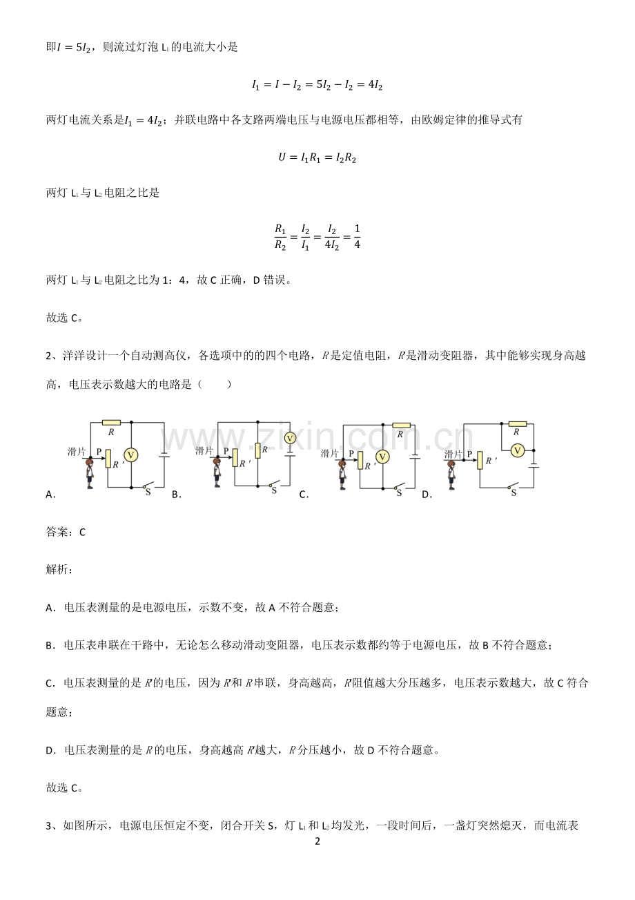 2022届八年级物理第十七章欧姆定律经典大题例题.pdf_第2页