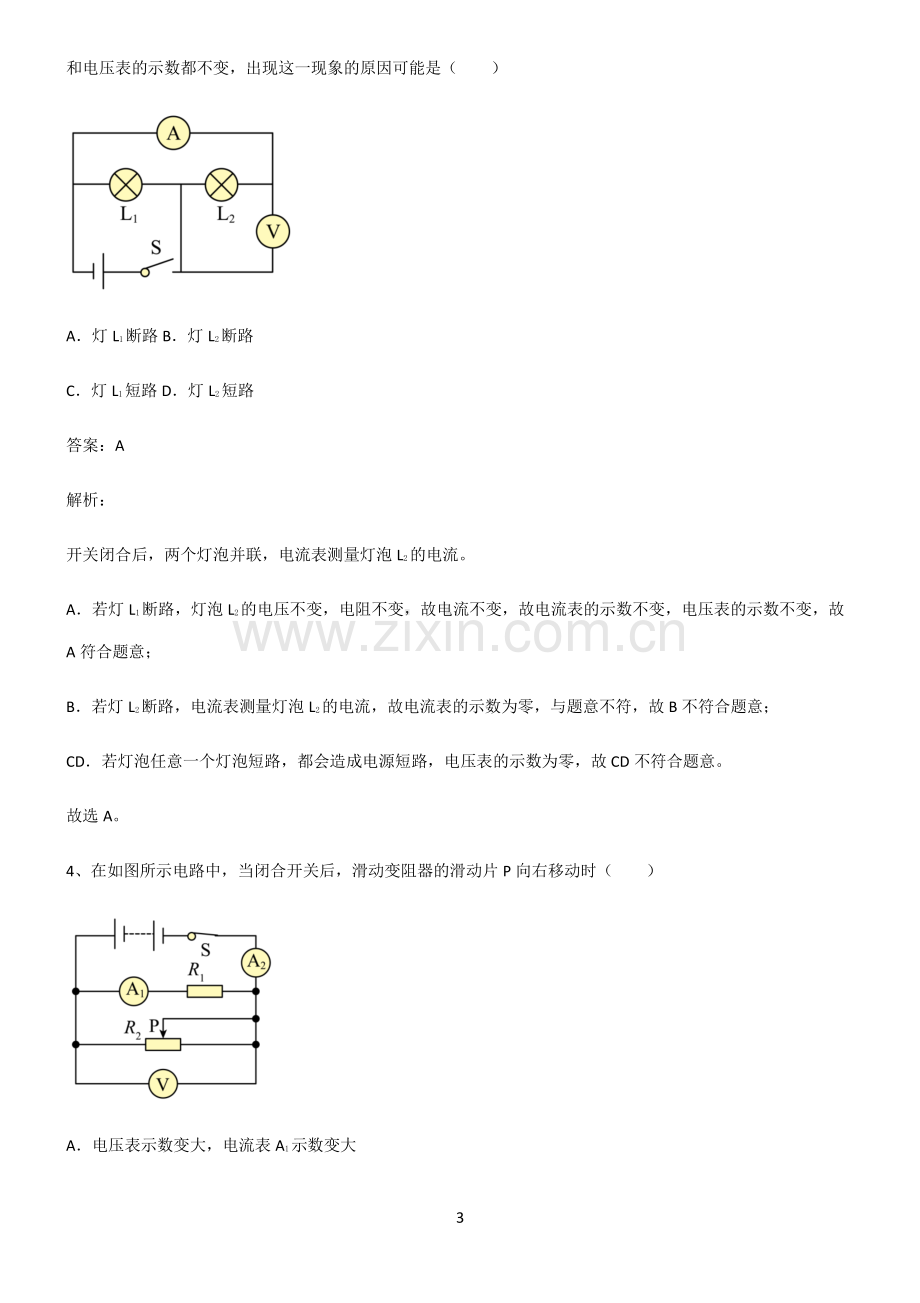 2022届八年级物理第十七章欧姆定律经典大题例题.pdf_第3页