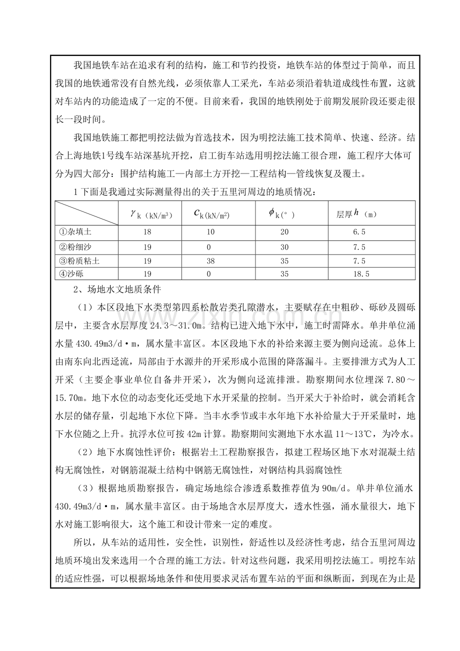 地铁开题报告模板报告.doc_第3页