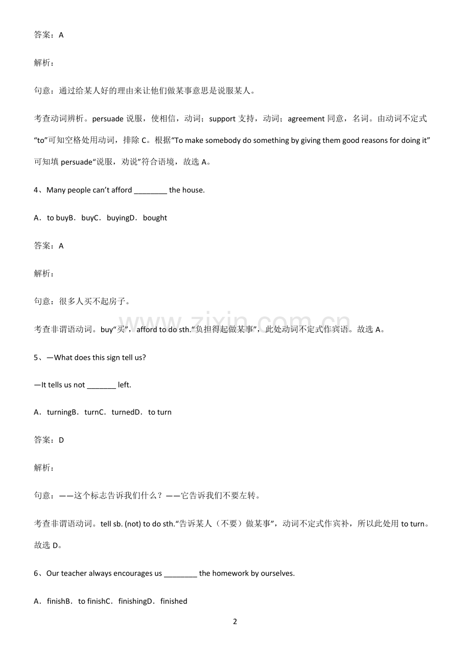 人教版初三英语动词不定式题型总结及解题方法.pdf_第2页