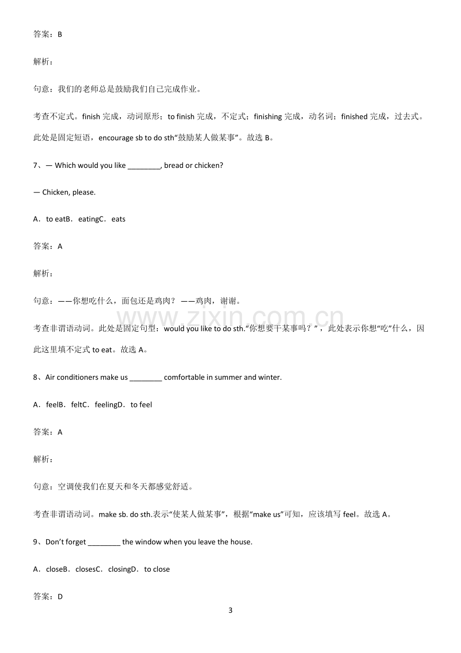 人教版初三英语动词不定式题型总结及解题方法.pdf_第3页