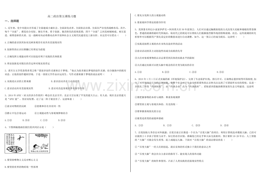 高中政治必修四第五课练习题及答案.doc_第1页