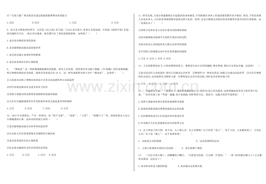 高中政治必修四第五课练习题及答案.doc_第2页