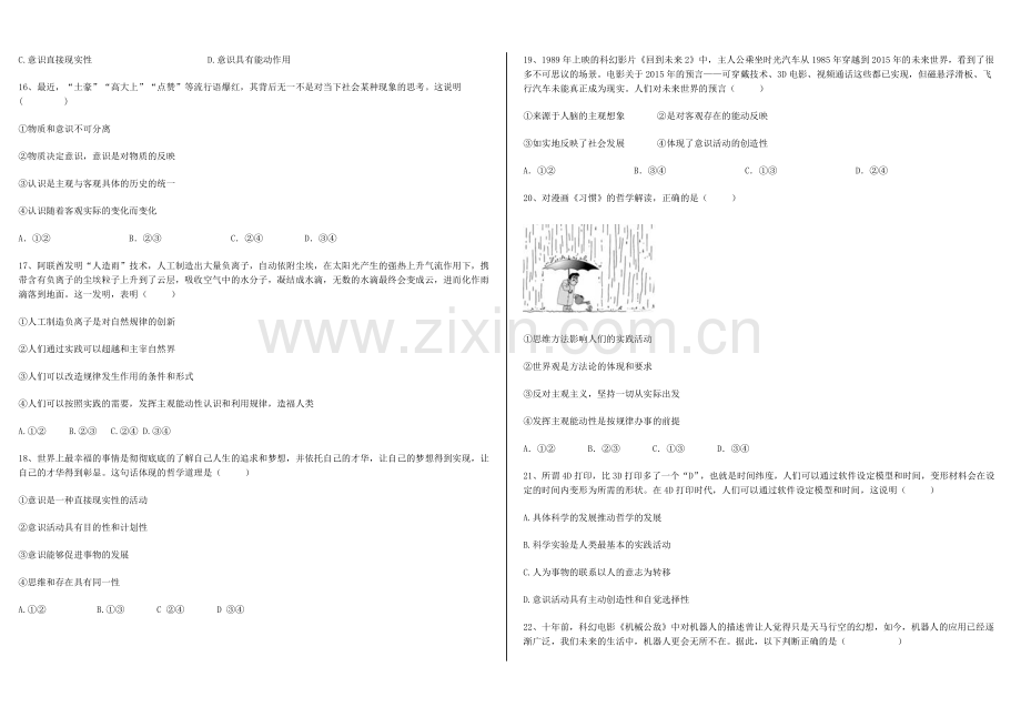 高中政治必修四第五课练习题及答案.doc_第3页