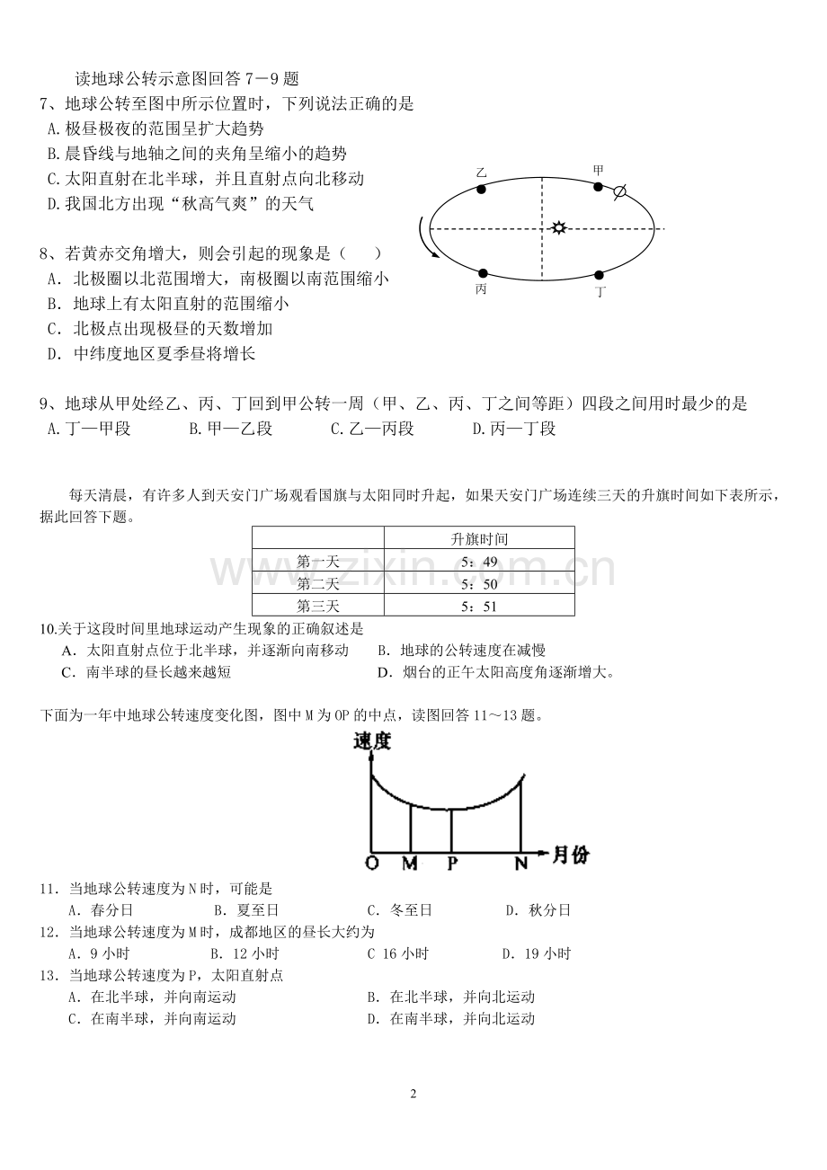 地球公转练习题.doc_第2页