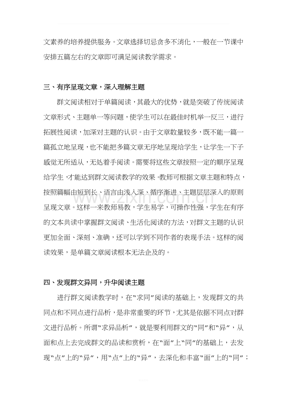 浅谈小学学语文群文阅读教学策略.docx_第3页