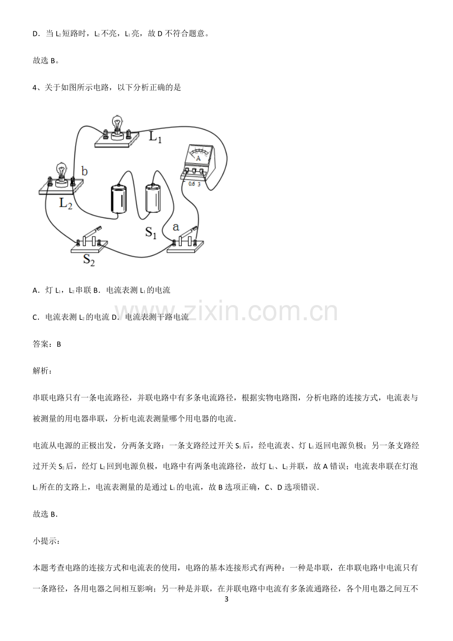 人教版九年级物理电流和电路重点归纳笔记.pdf_第3页