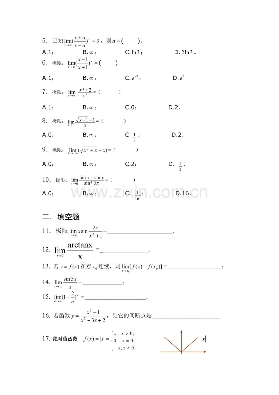 高等数学第一章函数与极限试题.doc_第2页