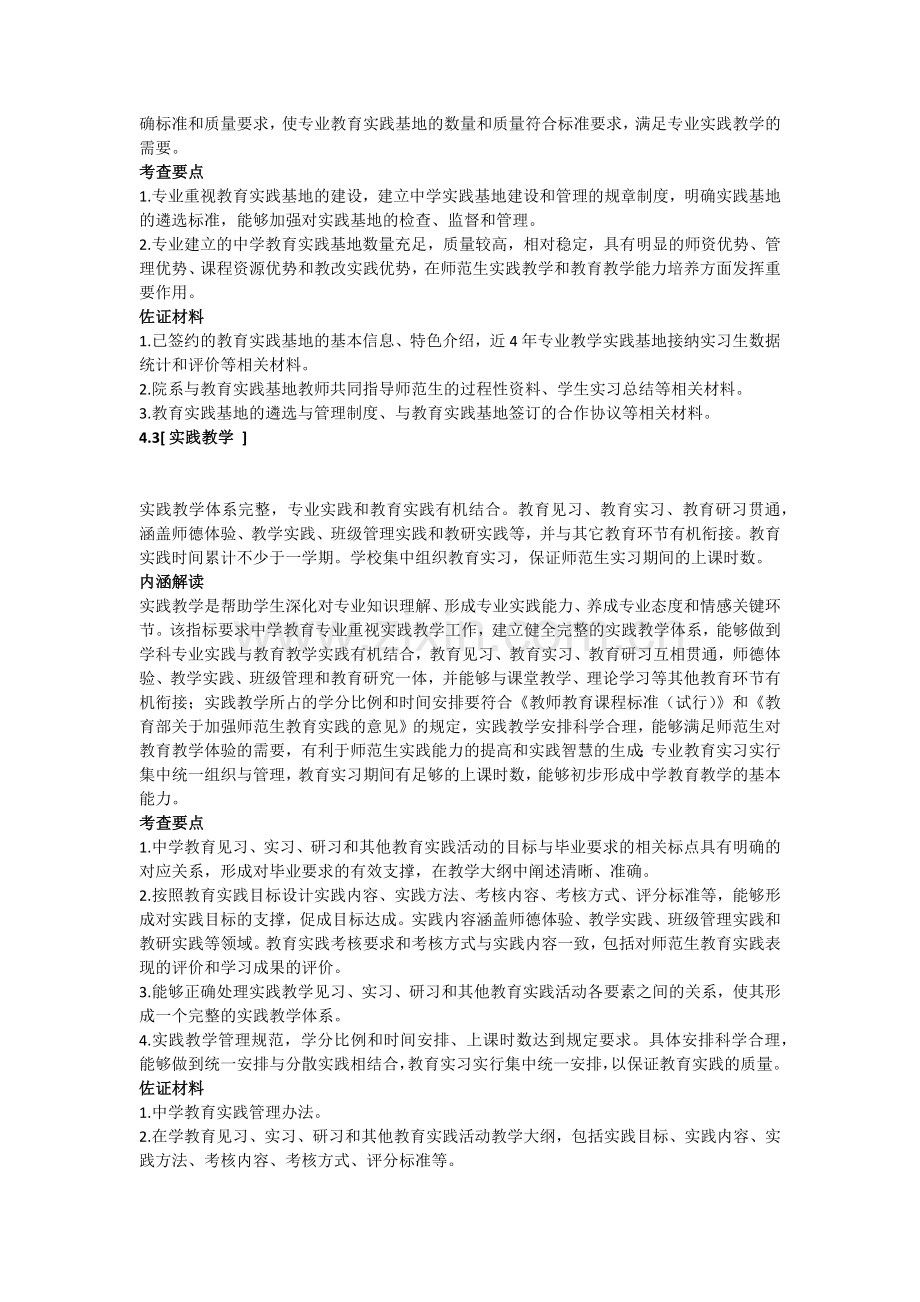 4.普通高等学校师范类专业认证标准解读(第二级)四、合作与实践.doc_第2页