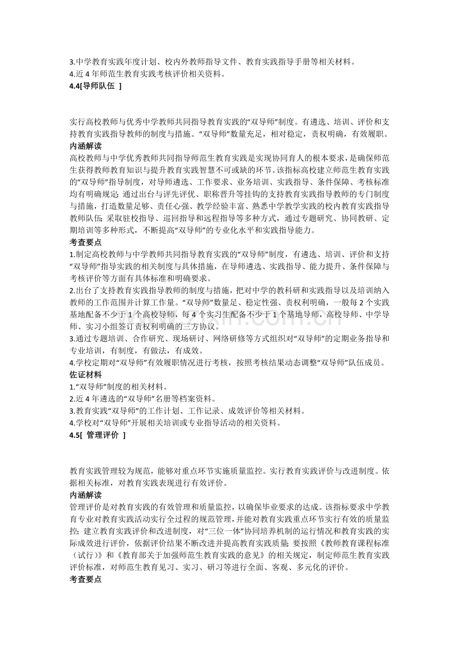 4.普通高等学校师范类专业认证标准解读(第二级)四、合作与实践.doc_第3页