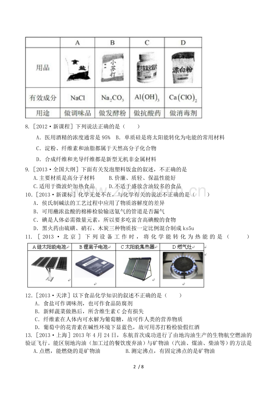 至高考化学化学与生活选择题汇编.doc_第2页