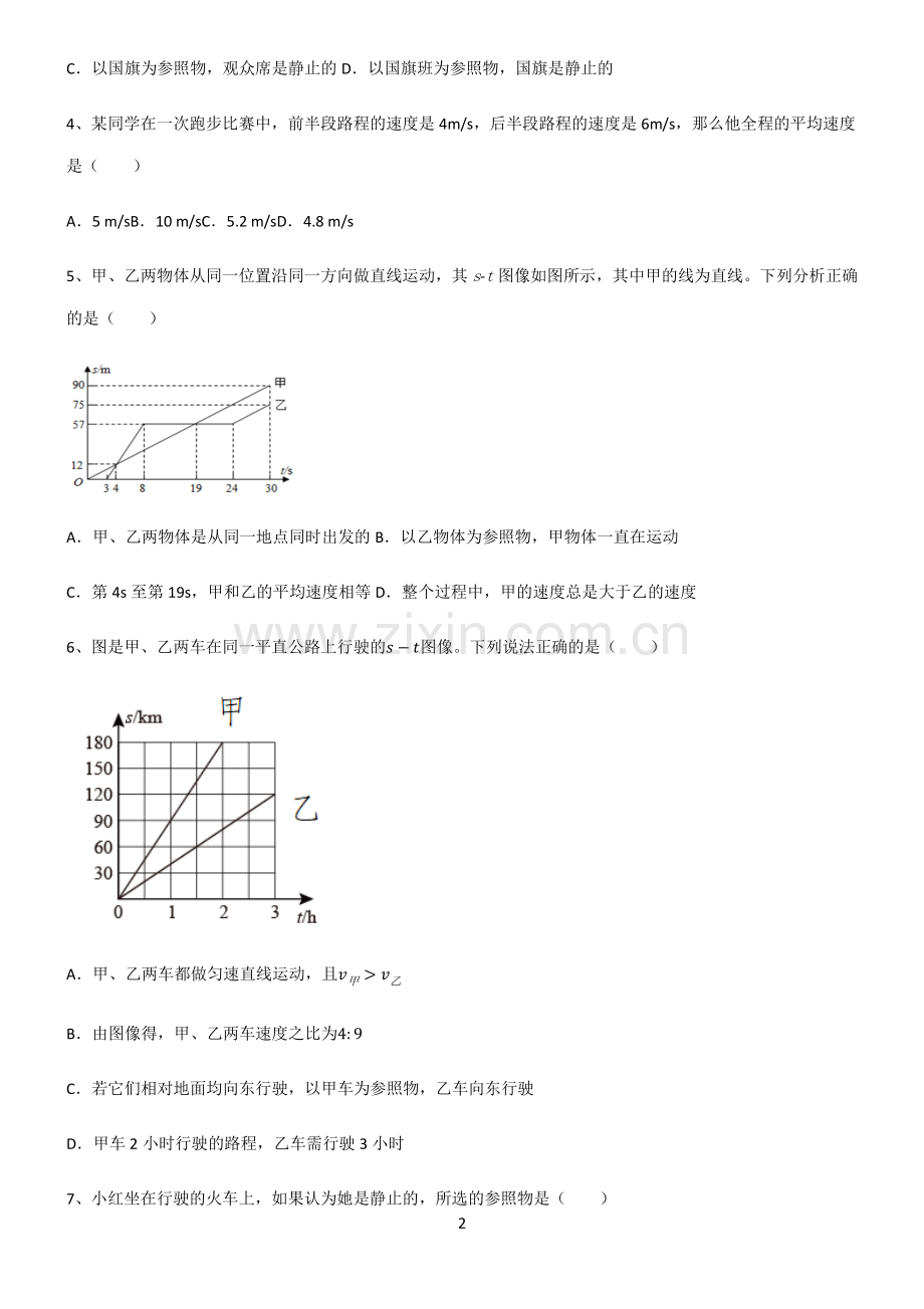 (文末附答案)人教版2022年初中物理机械运动知识汇总大全.pdf_第2页