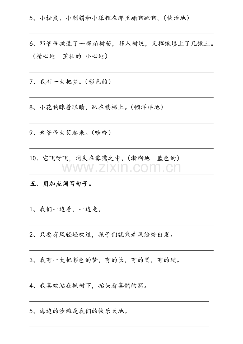 部编版二年级语文下【句子专项训练】.doc_第3页