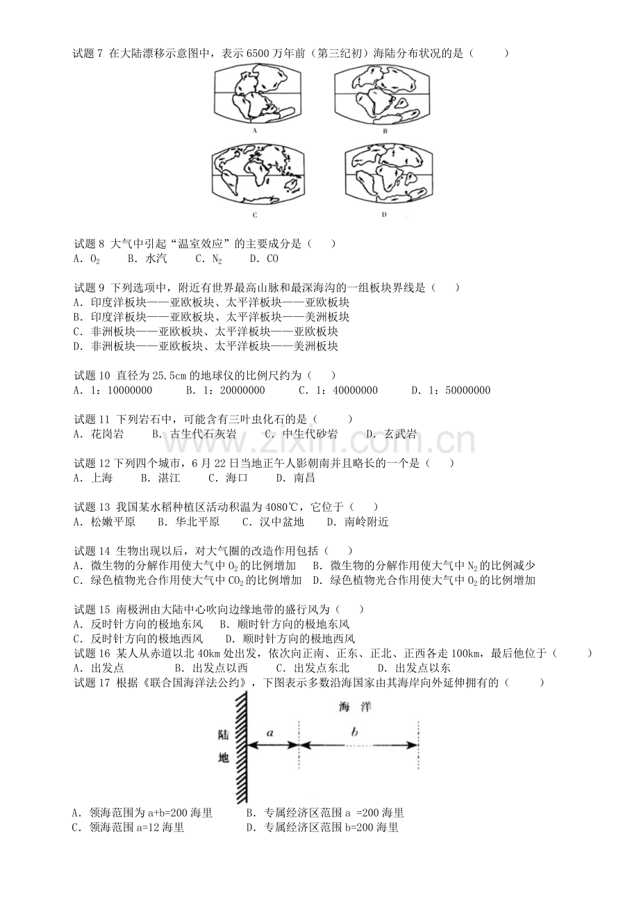 历年高考试题150题(自然地理部分).doc_第2页