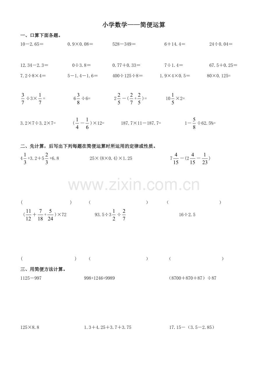 小学六年级数学简便运算.doc_第1页