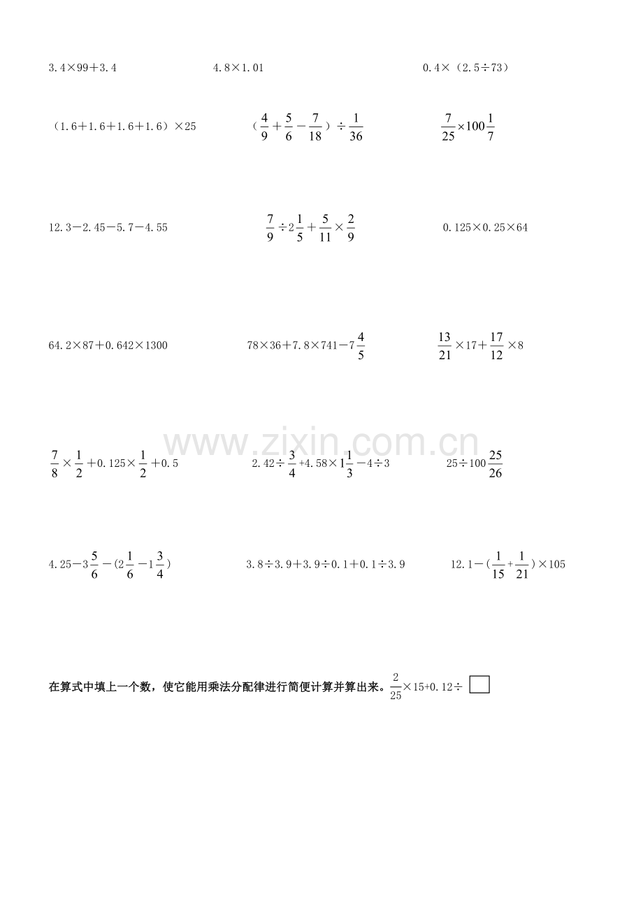 小学六年级数学简便运算.doc_第2页