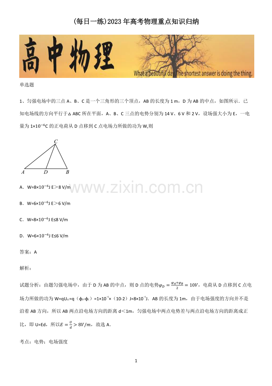 2023年高考物理重点知识归纳.pdf_第1页