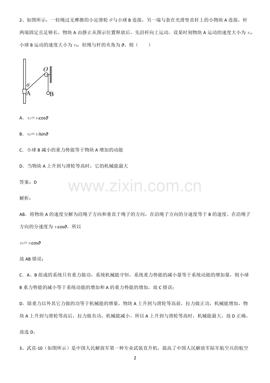 2023年高考物理重点知识归纳.pdf_第2页